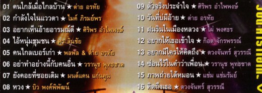 เพลงติดดาว สเปเชี่ยล VCD1413-WEB2